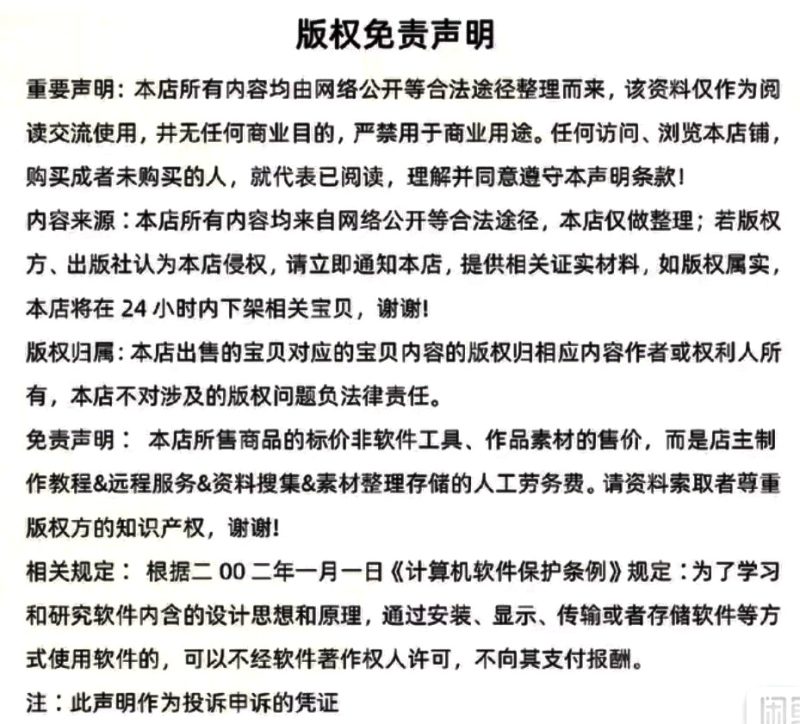 《入网需知，版权免责声明》-大糖荣耀积分白嫖