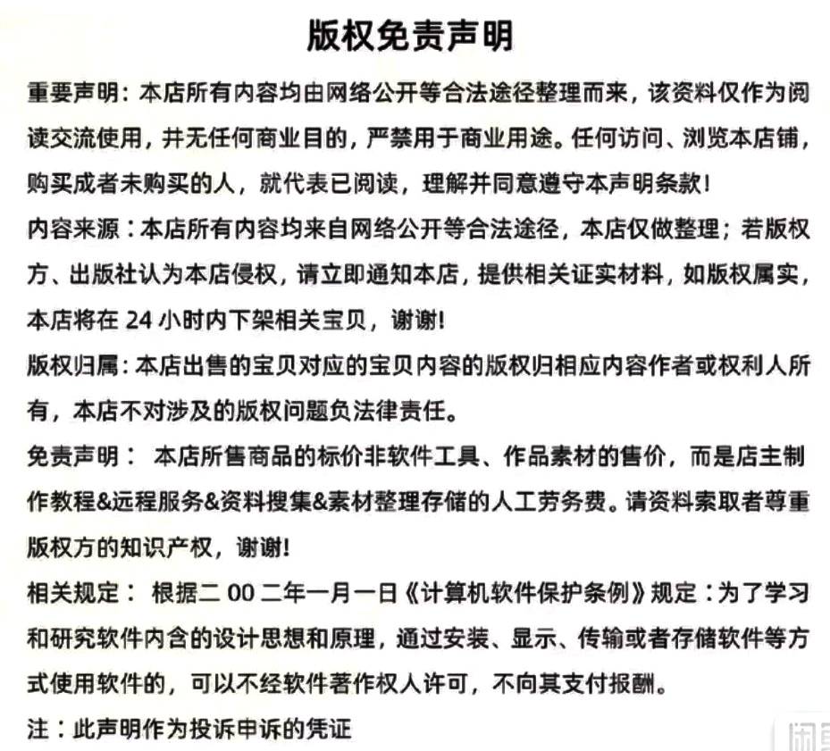 《入网需知，版权免责声明》-大糖荣耀积分白嫖