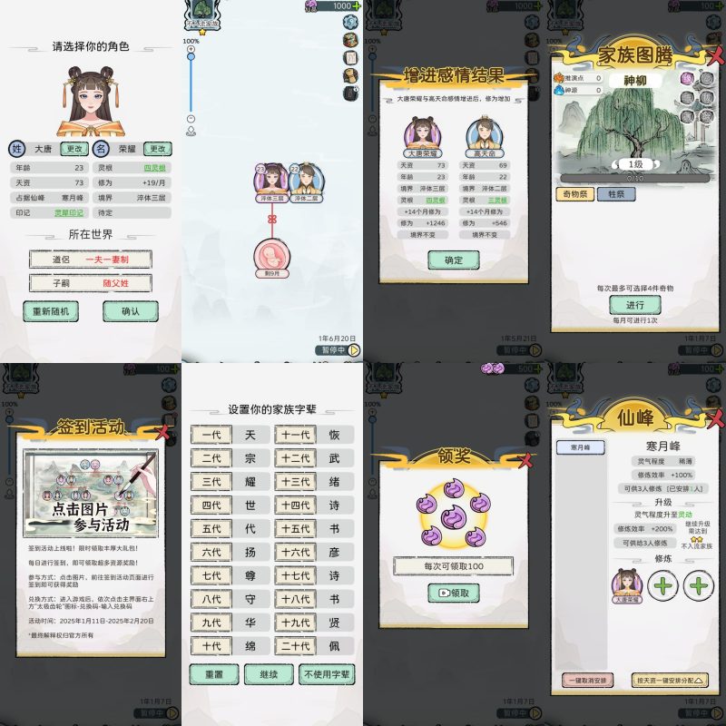 修仙世家模拟器-大糖荣耀积分白嫖